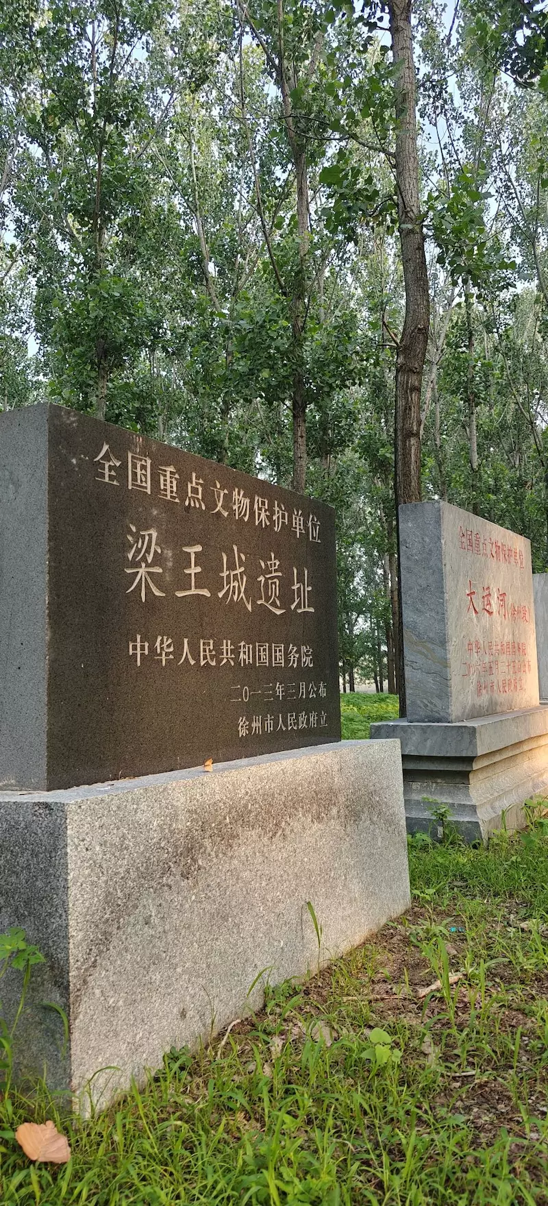 梁王城遗址