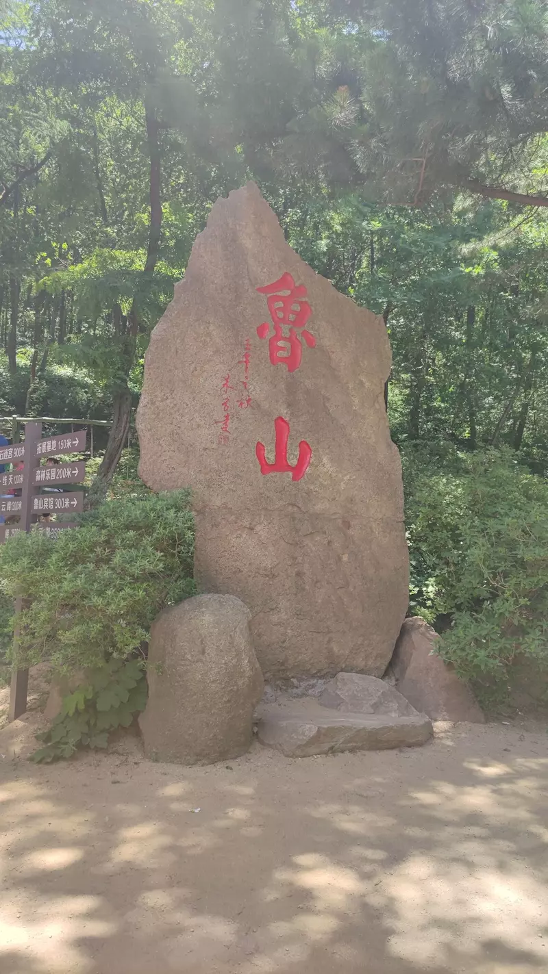 鲁山国家森林公园