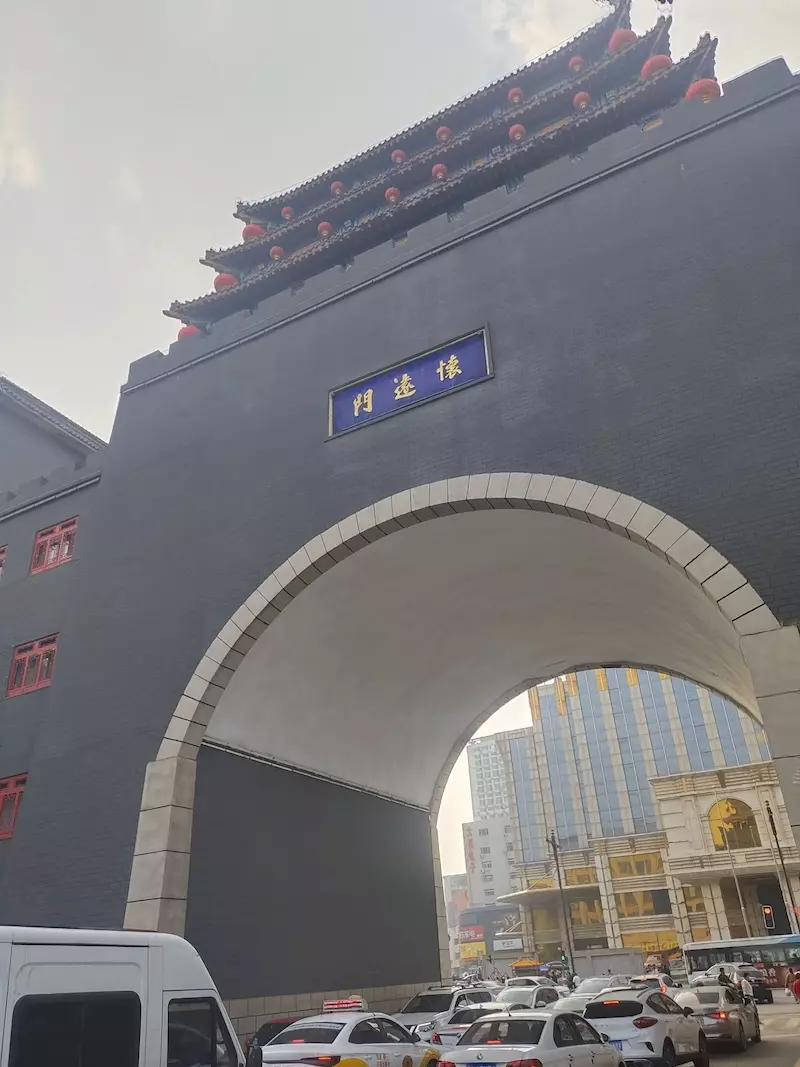 怀远门