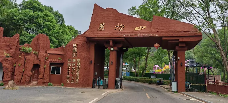 孝感市双峰山旅游度假区