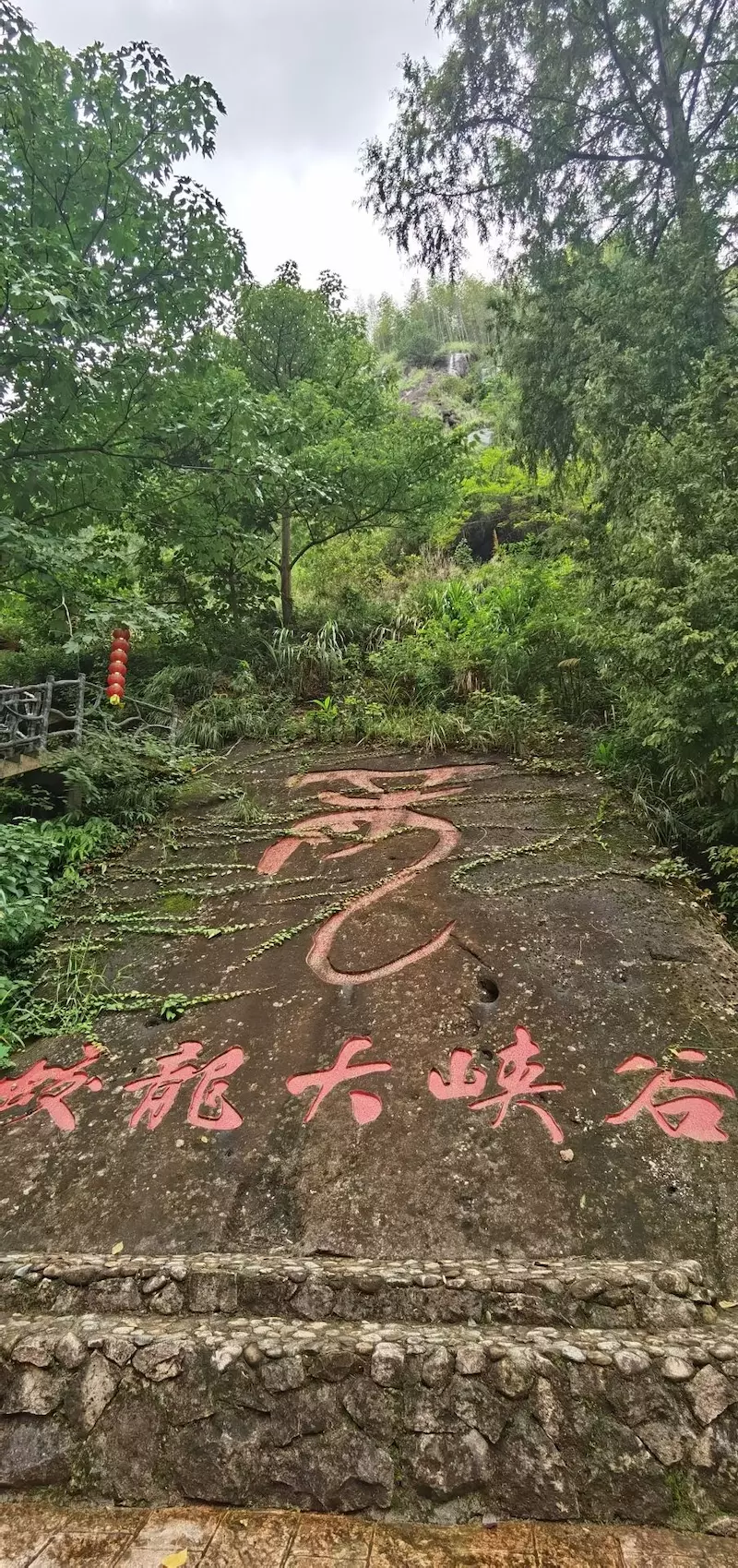 蛟龙大峡谷