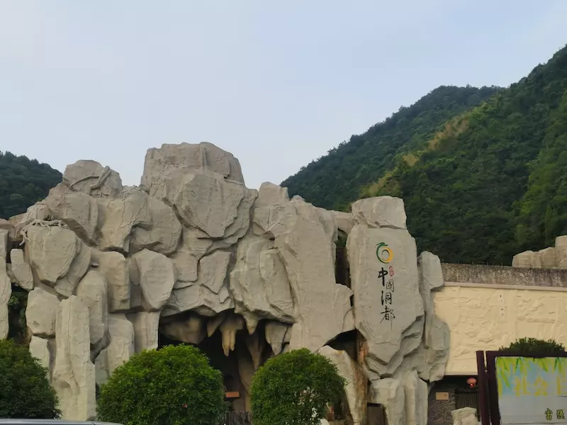 中国洞都景区