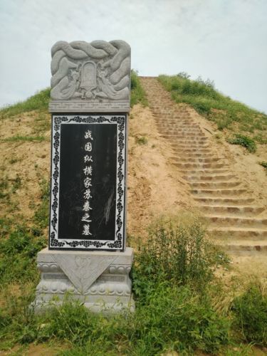 苏秦墓