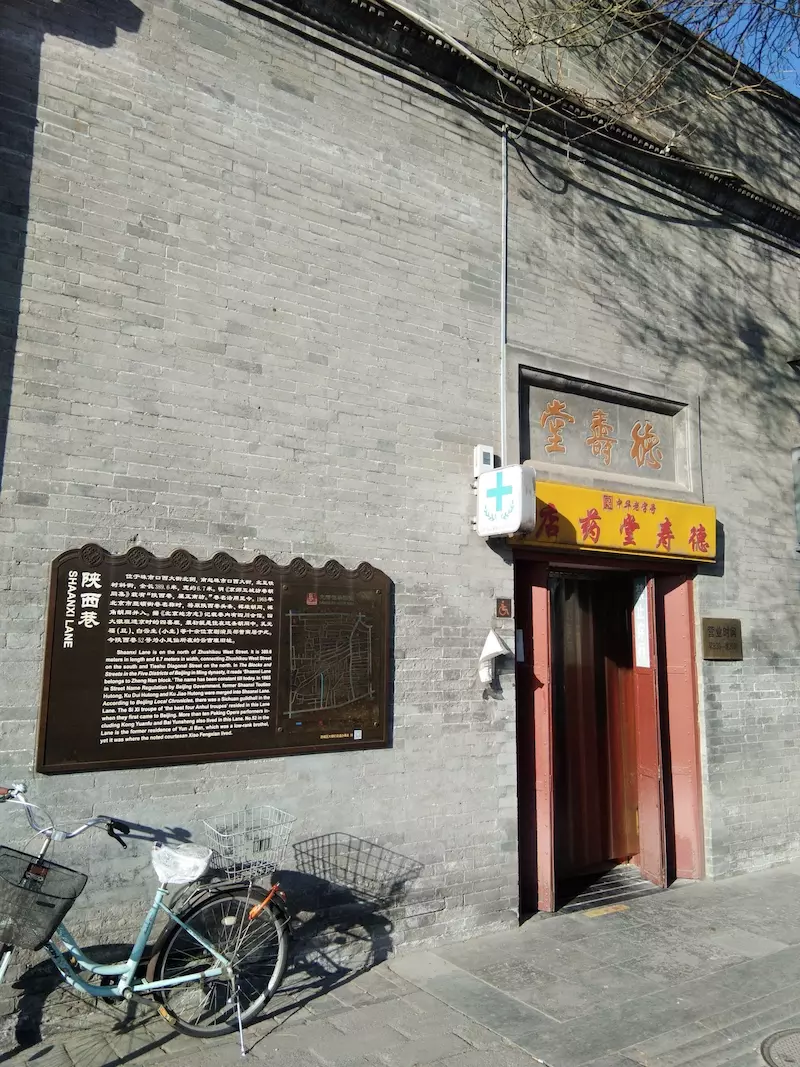 老北京胡同游