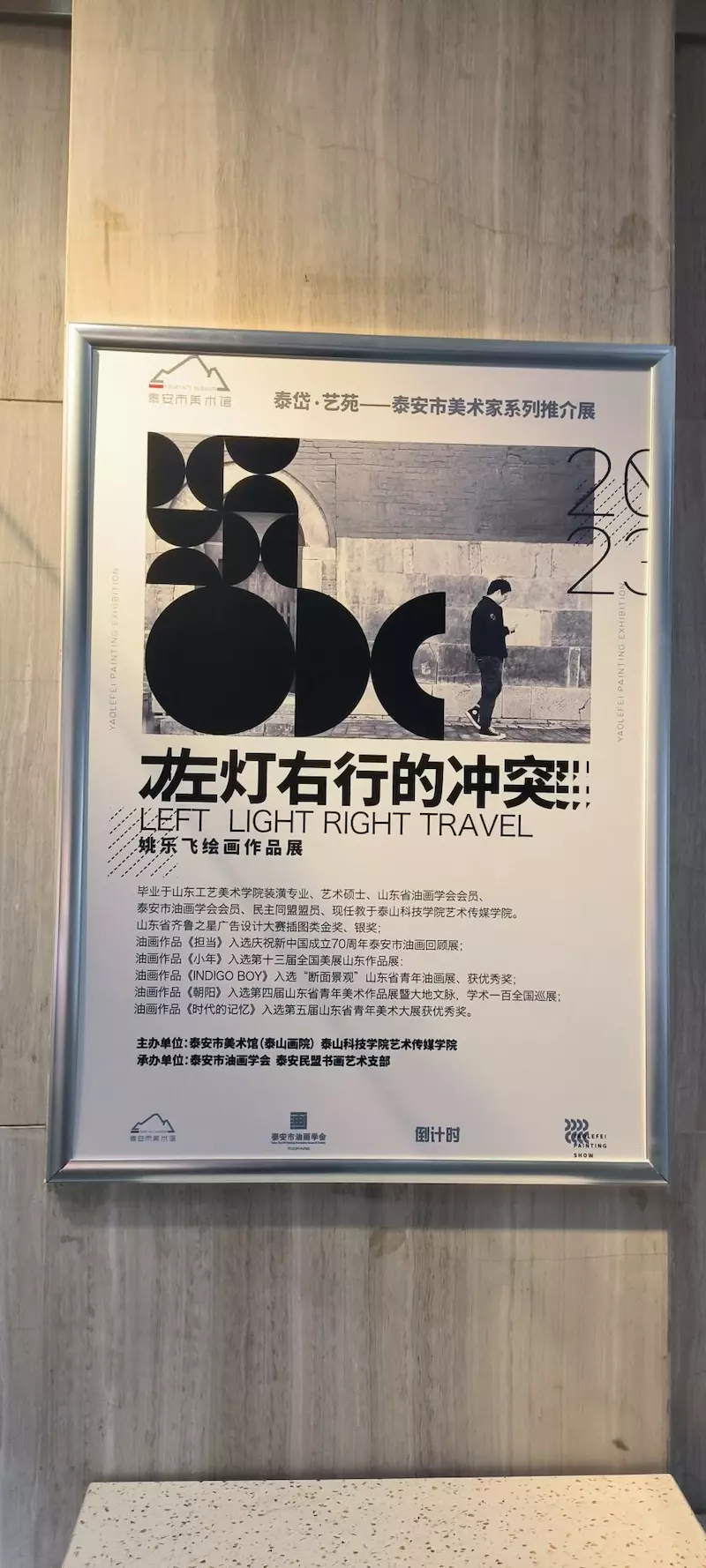 泰安市美术馆