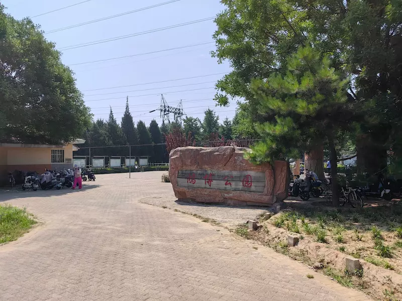 鸿博公园