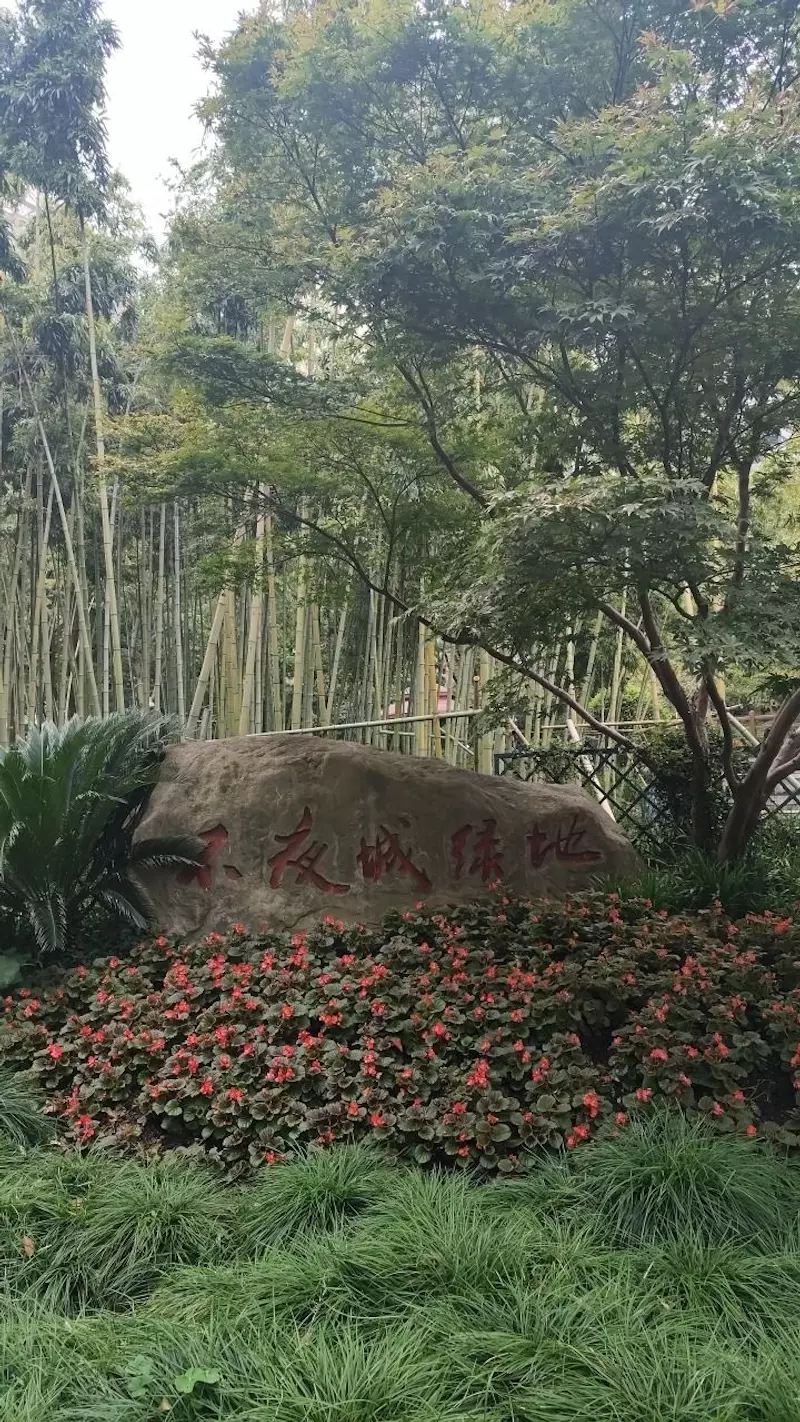 不夜城绿地