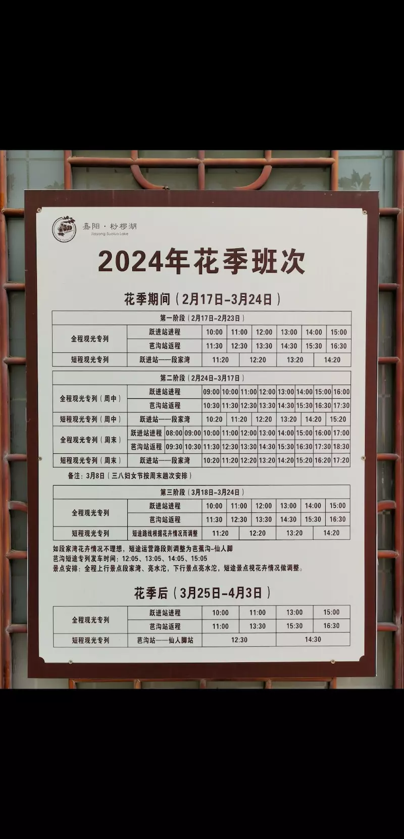 嘉阳·桫椤湖旅游景区
