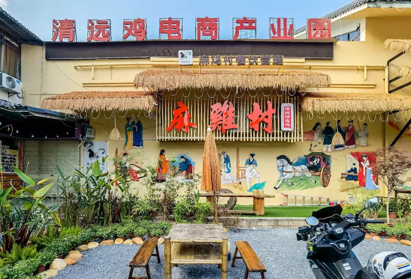 飞来湖公园