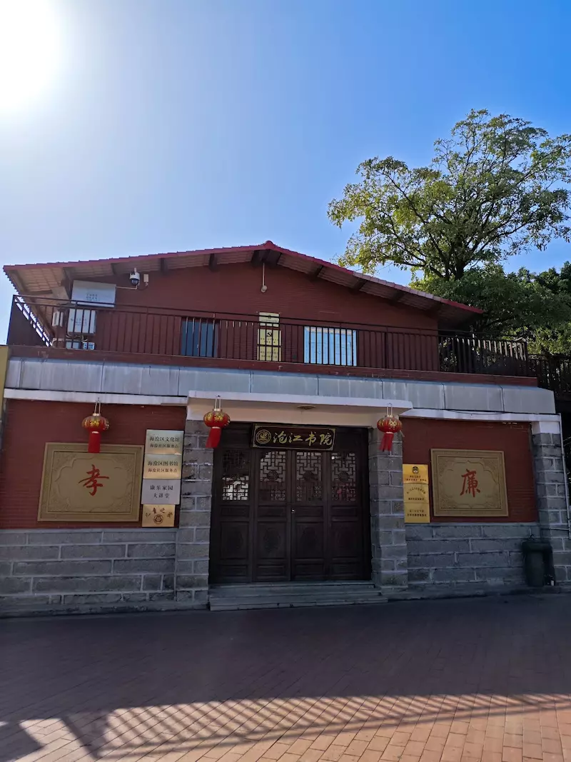 沧江书院