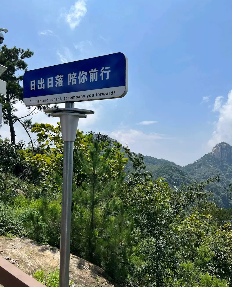 蒙山