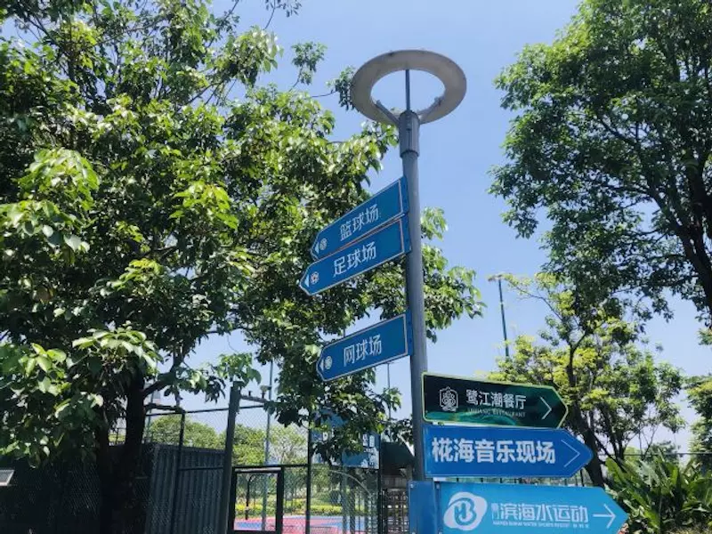 美峰体育公园