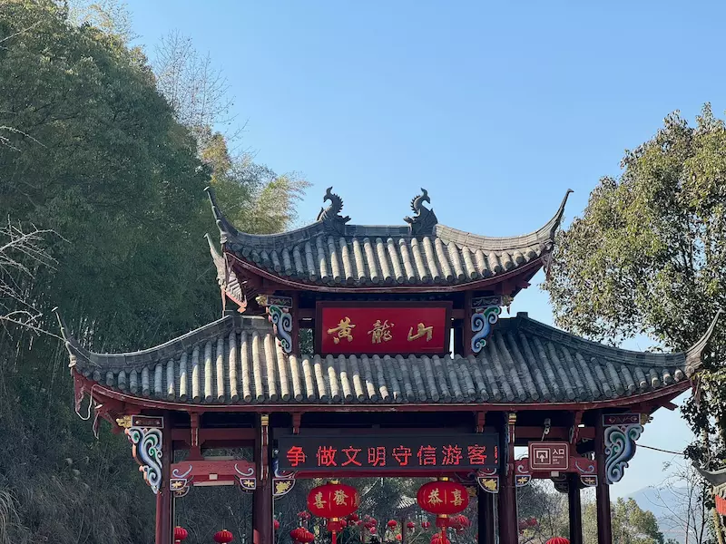 缙云黄龙景区