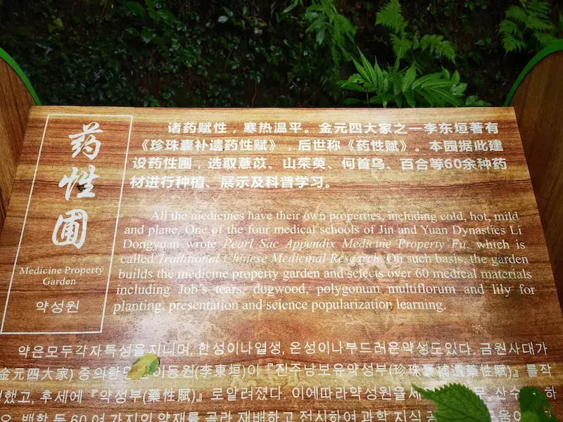 贵阳药用植物园