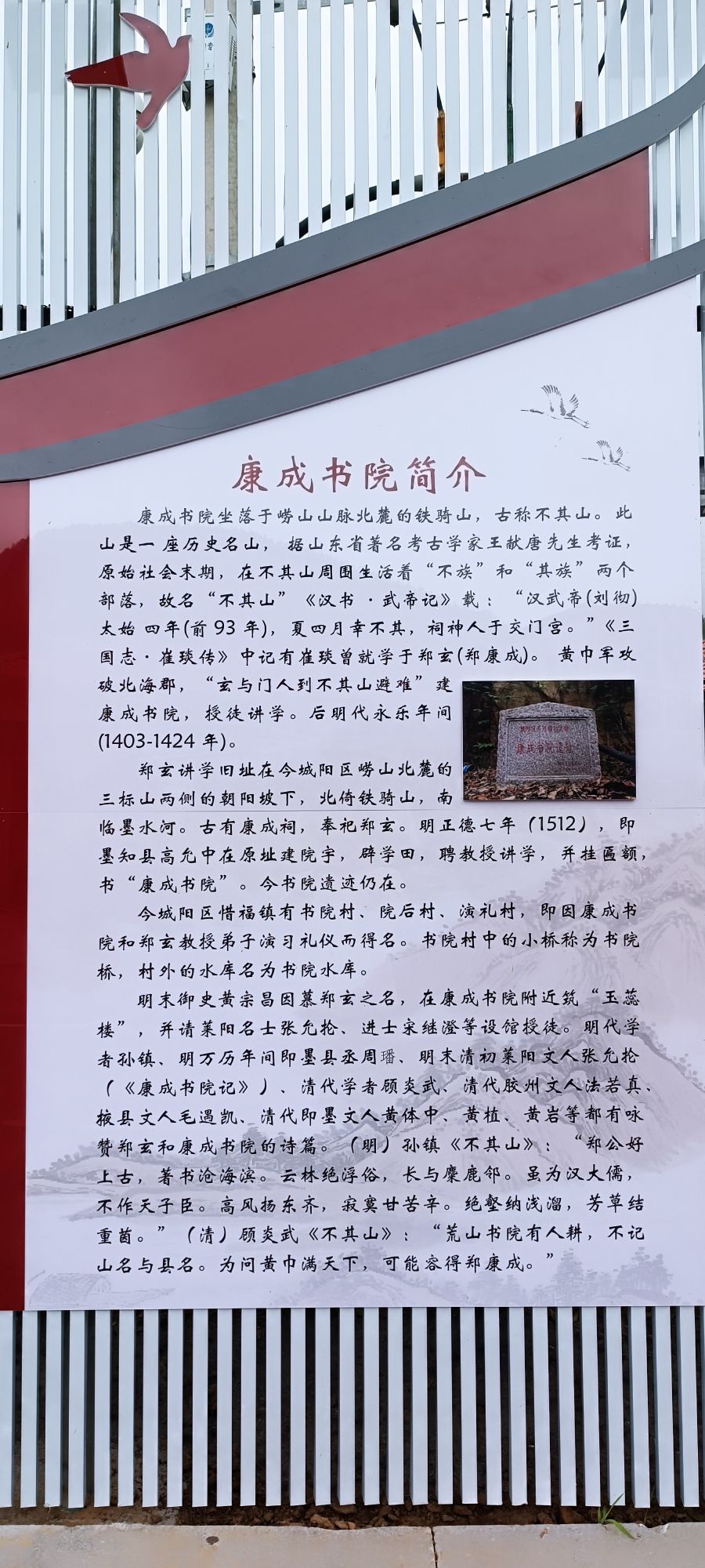 康成书院遗址