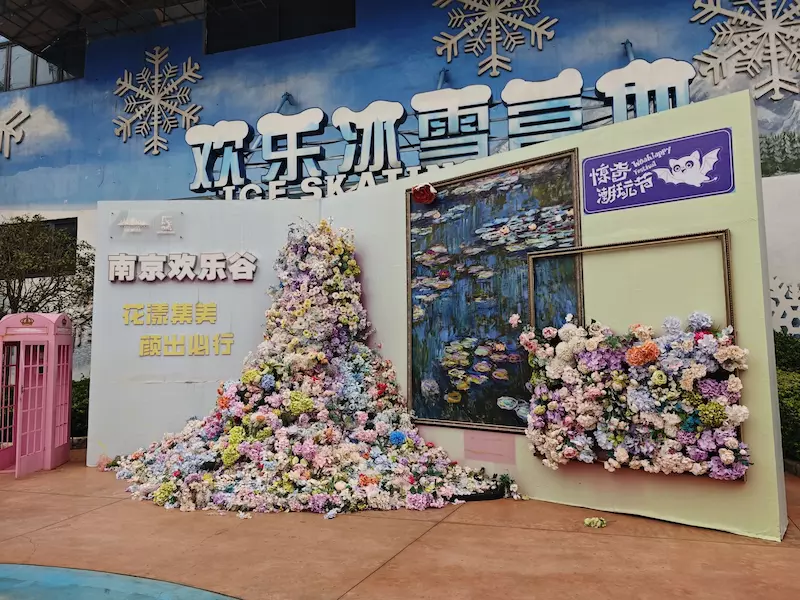 南京欢乐谷