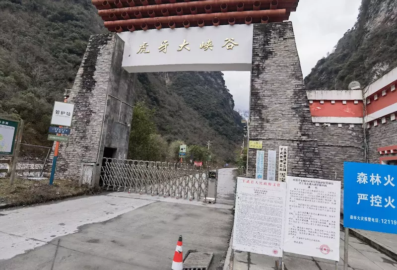 四川雪宝顶国家自然保护区