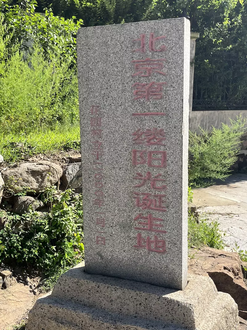 东极仙谷自然风景区