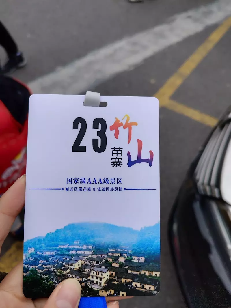 竹山苗寨