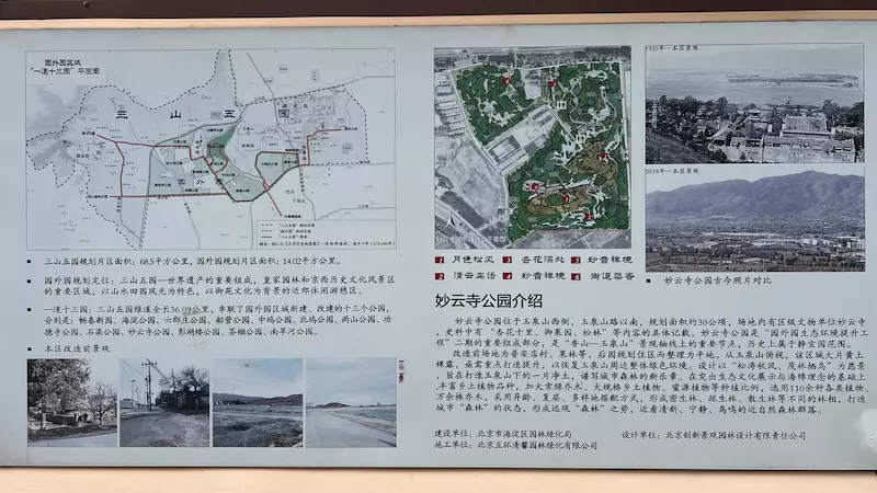 妙云寺公园