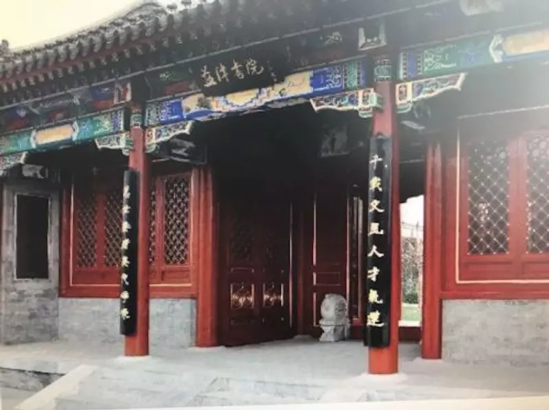 益津书院