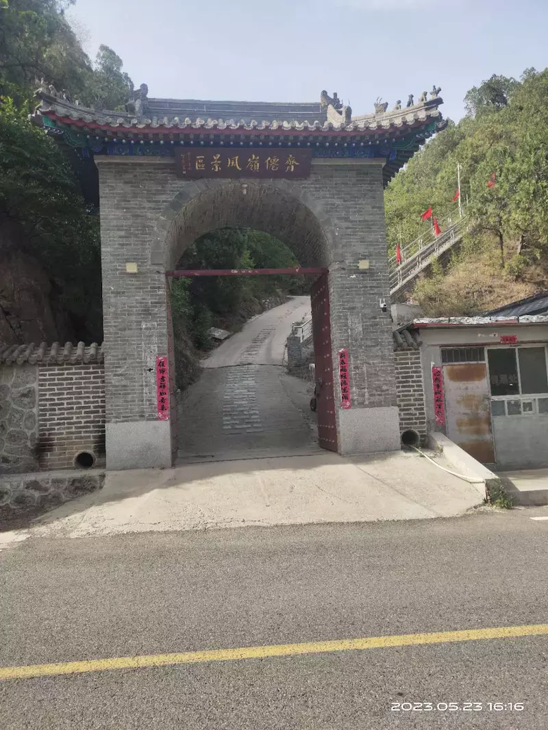 齐仙岭