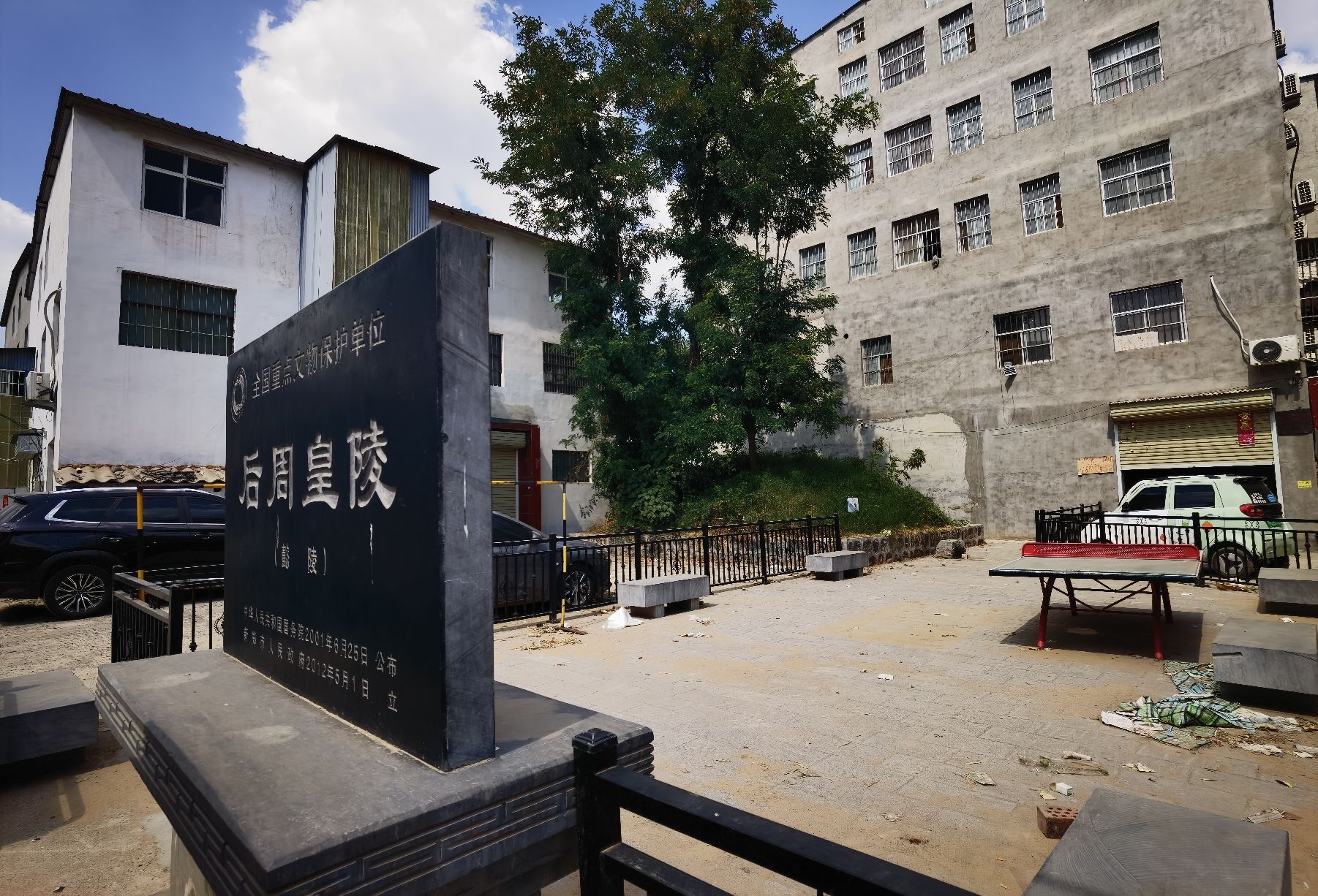 后周皇陵(懿陵)