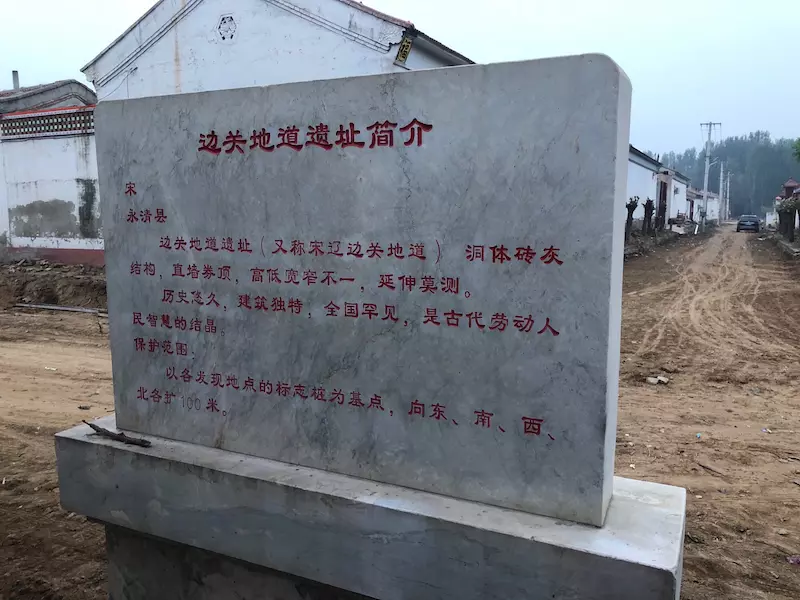 宋辽边关古战道遗址