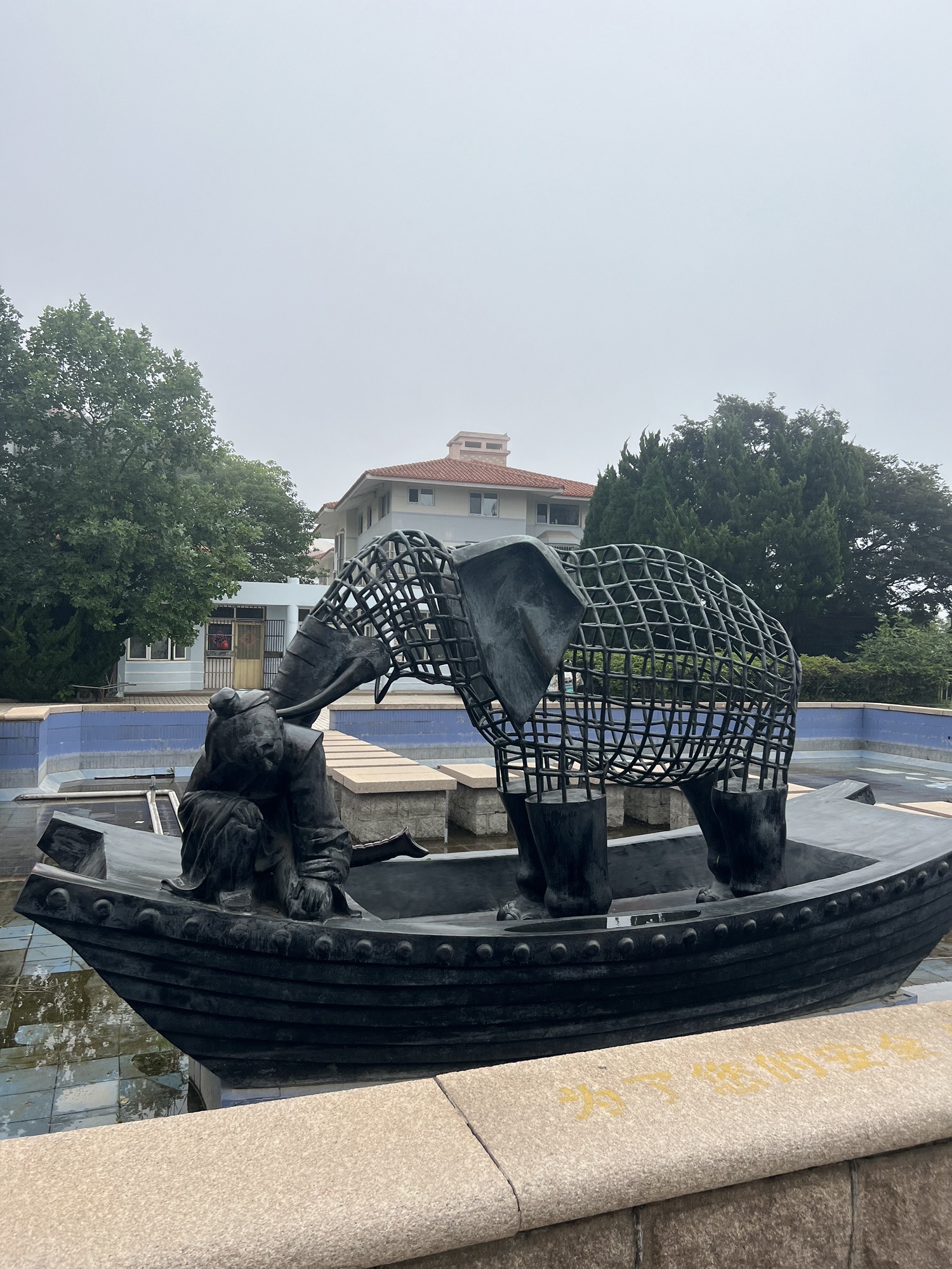 海趣园