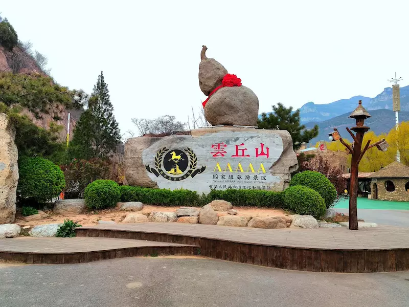 云丘山景区