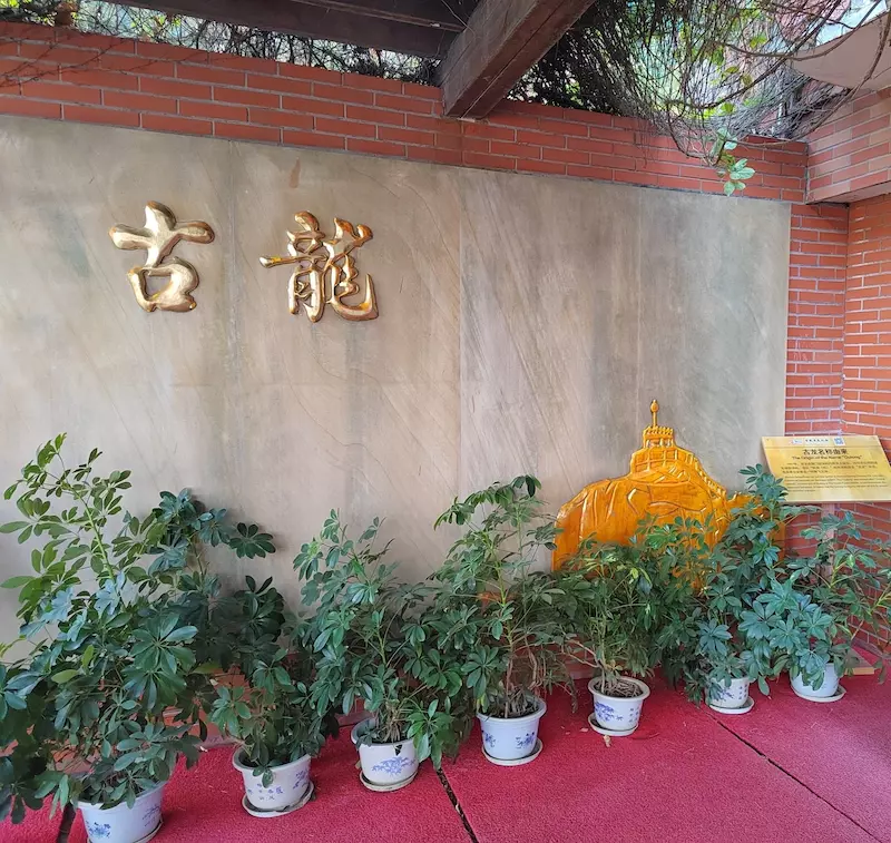 古龙酱文化园