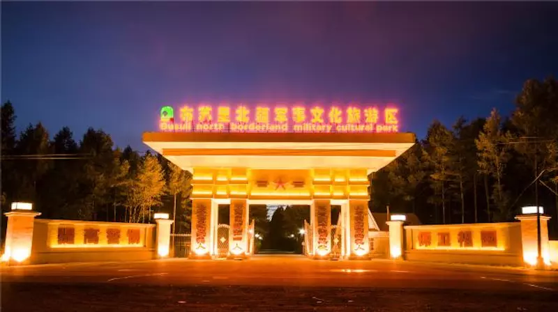 布苏里北疆军事文化旅游区