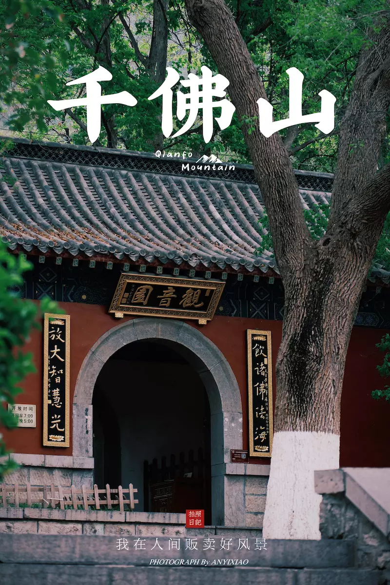 千佛山风景名胜区