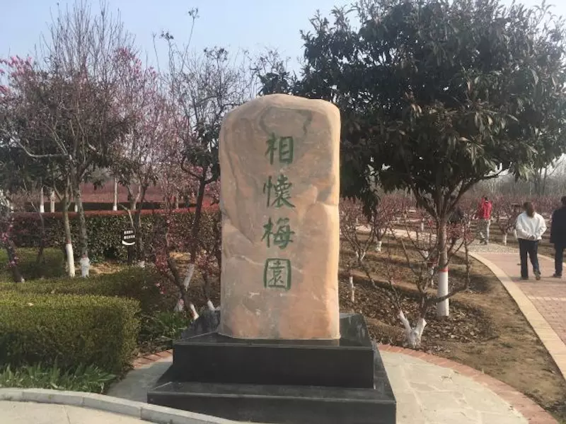 怀德公园