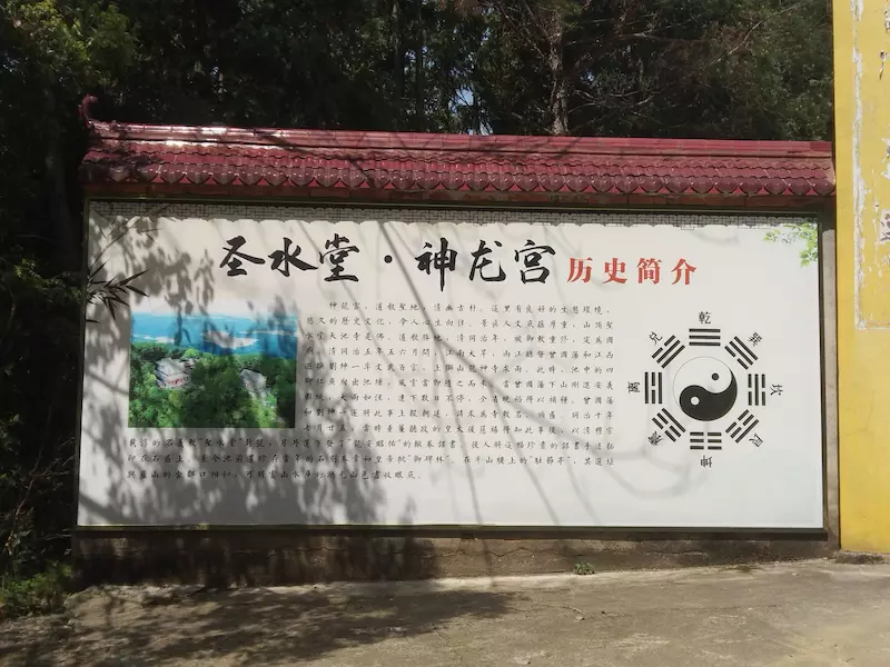 圣水堂国家森林公园