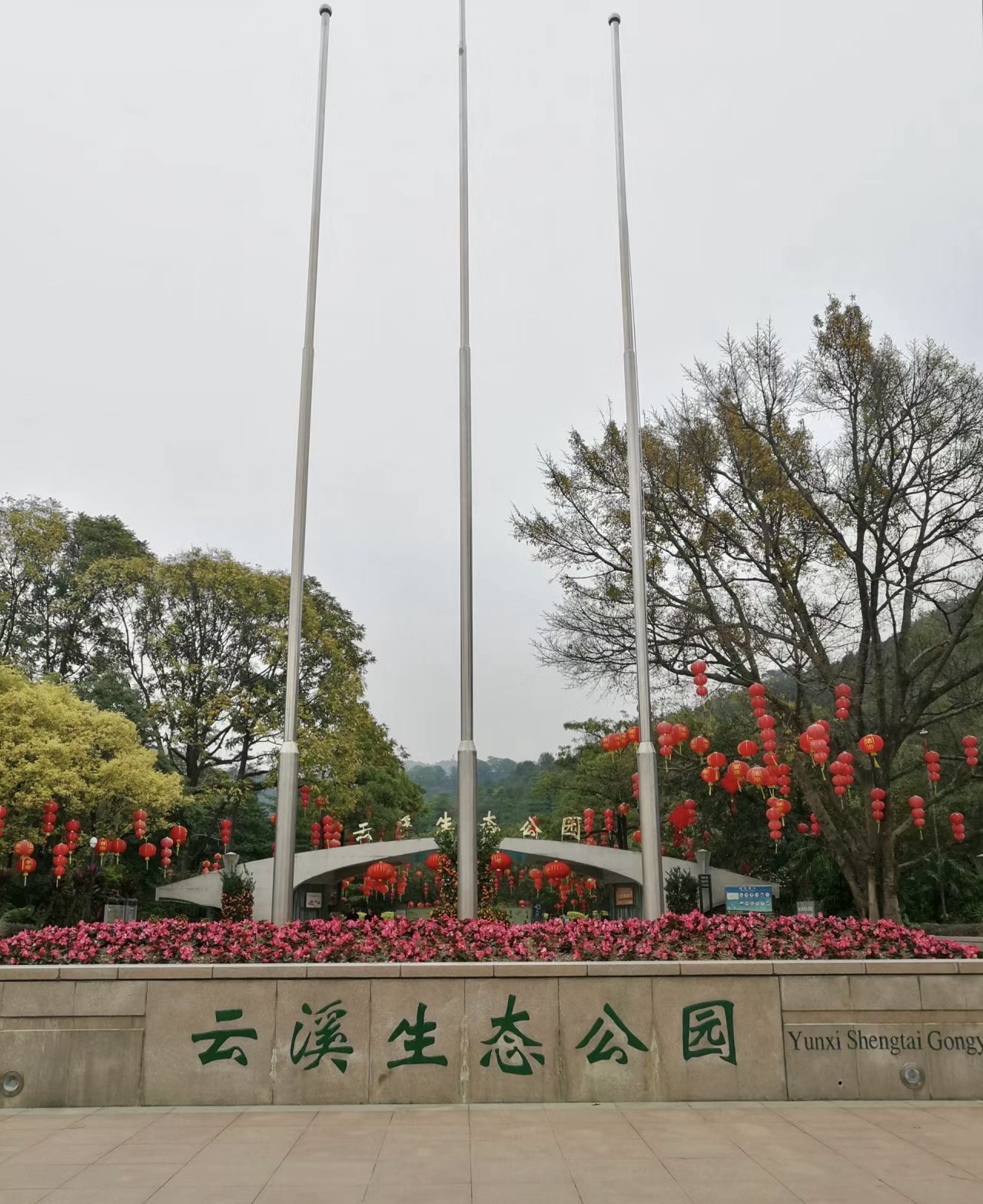 云溪公园