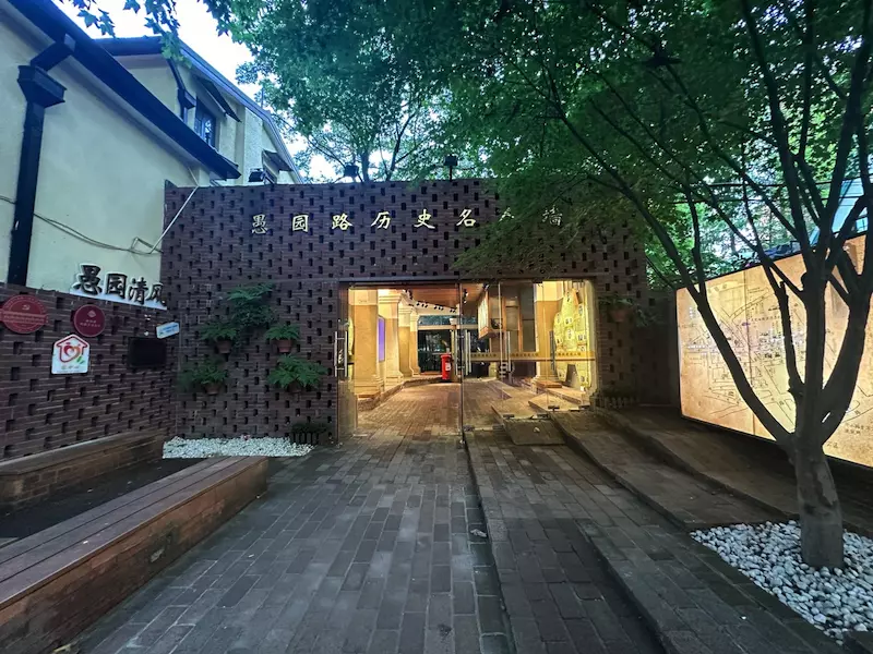 愚园路历史名人墙