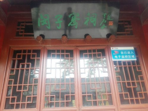 崇孝苑