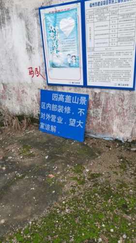 高盖山风景区
