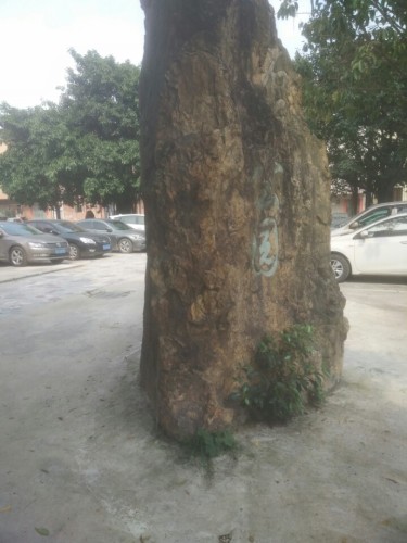 石三公园