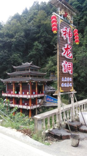 神龙洞