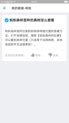 蚂蚁森林4号林·梭梭