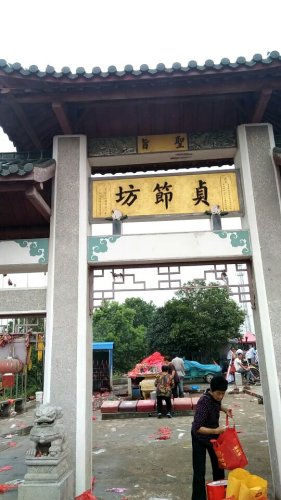 贞节牌坊