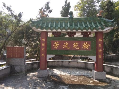 伍翰苑太祖佳山公园