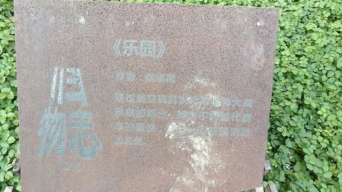 旧物志主题公园