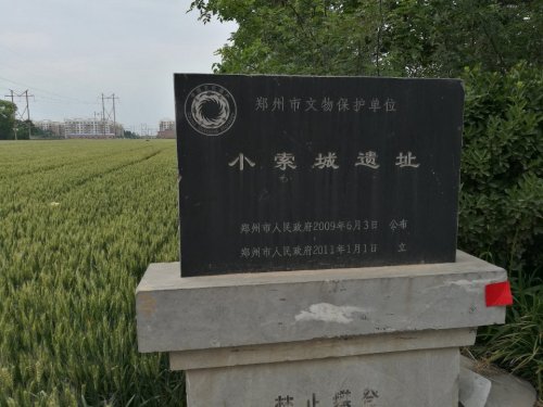 小索城遗址