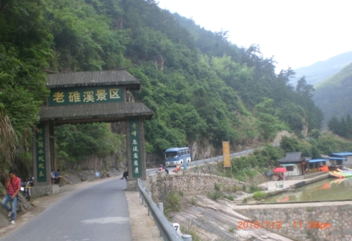 老碓溪景区