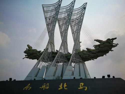 南船北马