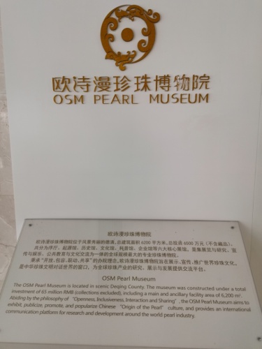 欧诗漫珍珠生物产业园