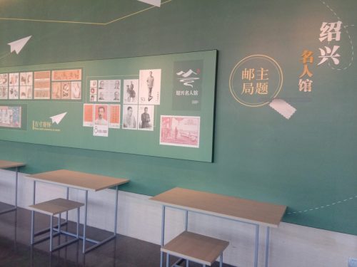 绍兴名人馆